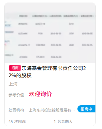 杠杆炒股平台 难出手！东海基金股权再上“货架”